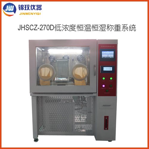 JHSZ-270D恒温恒湿称重系统